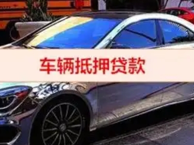 宝清汽车抵押借款的额度如何确定？